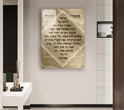 2537 - ברכת מזמור לתודה מעוצבת על קנבס או זכוכית מחוסמת