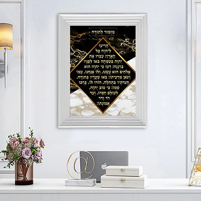 2536 - ברכת מזמור לתודה על רקע שיש שחור לבן וזהב על קנבס או זכוכית