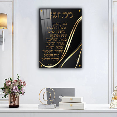 2579 - תמונה  של ברכת העסק בגווני שחור וזהב על קנבס או זכוכית