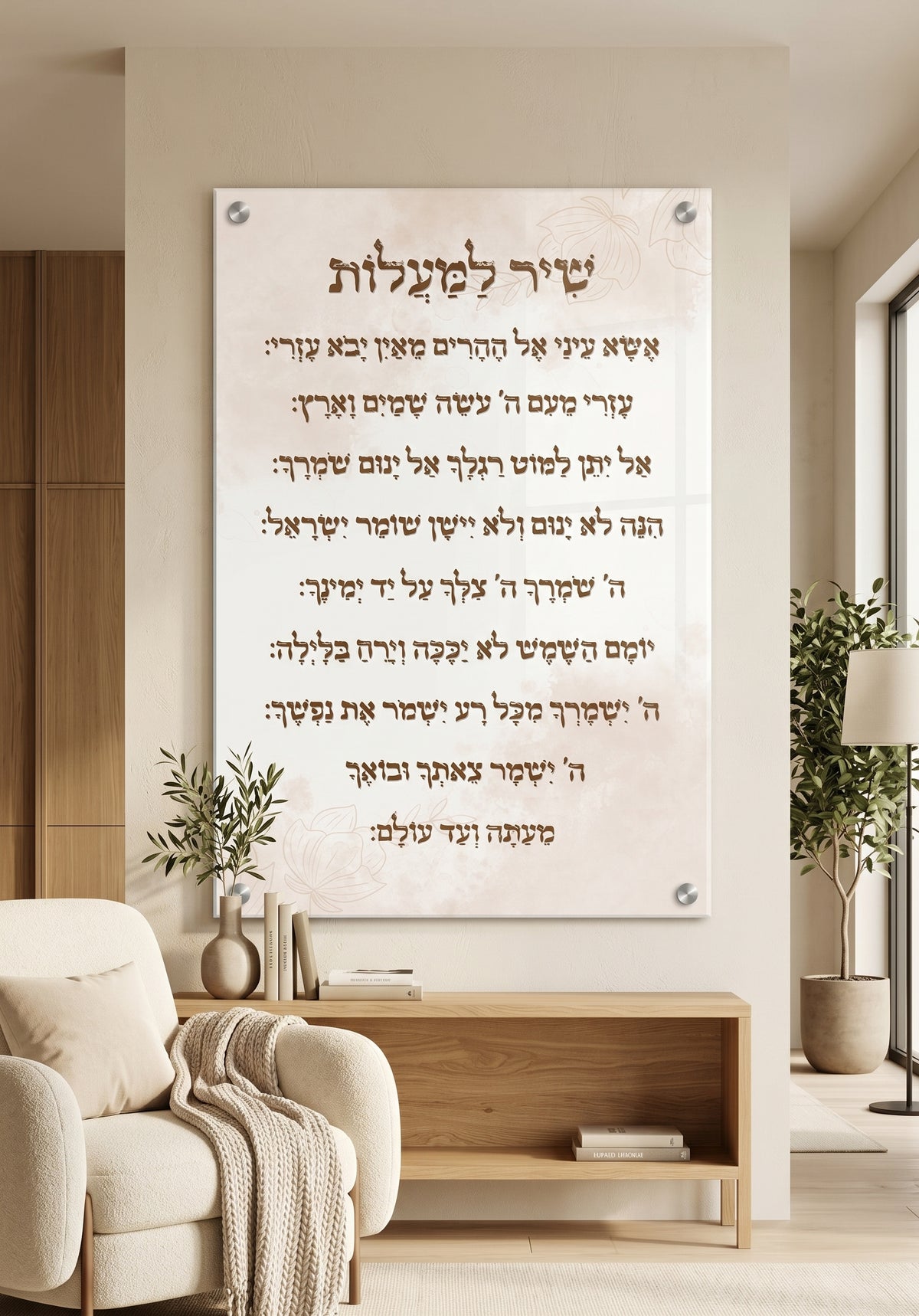 תמונת ״שיר למעלות״ בעיצוב קלאסי ונקי על זכוכית או קנבס