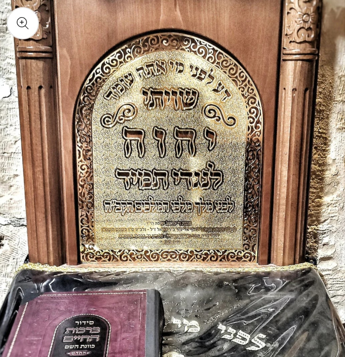 שלט שויתי השם לנגדי תמיד, ציפוי זהב