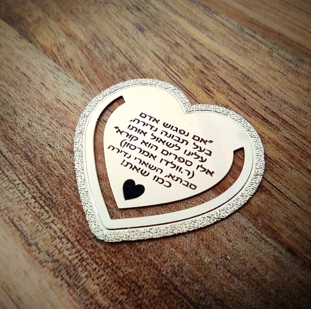 סימניה לב בעיצוב יחודי בשילוב ציפוי זהב טהור בחריטה אישית