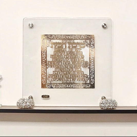 ברכת הבית - אמנות נצחית בעיצוב יוקרתי לביתכם