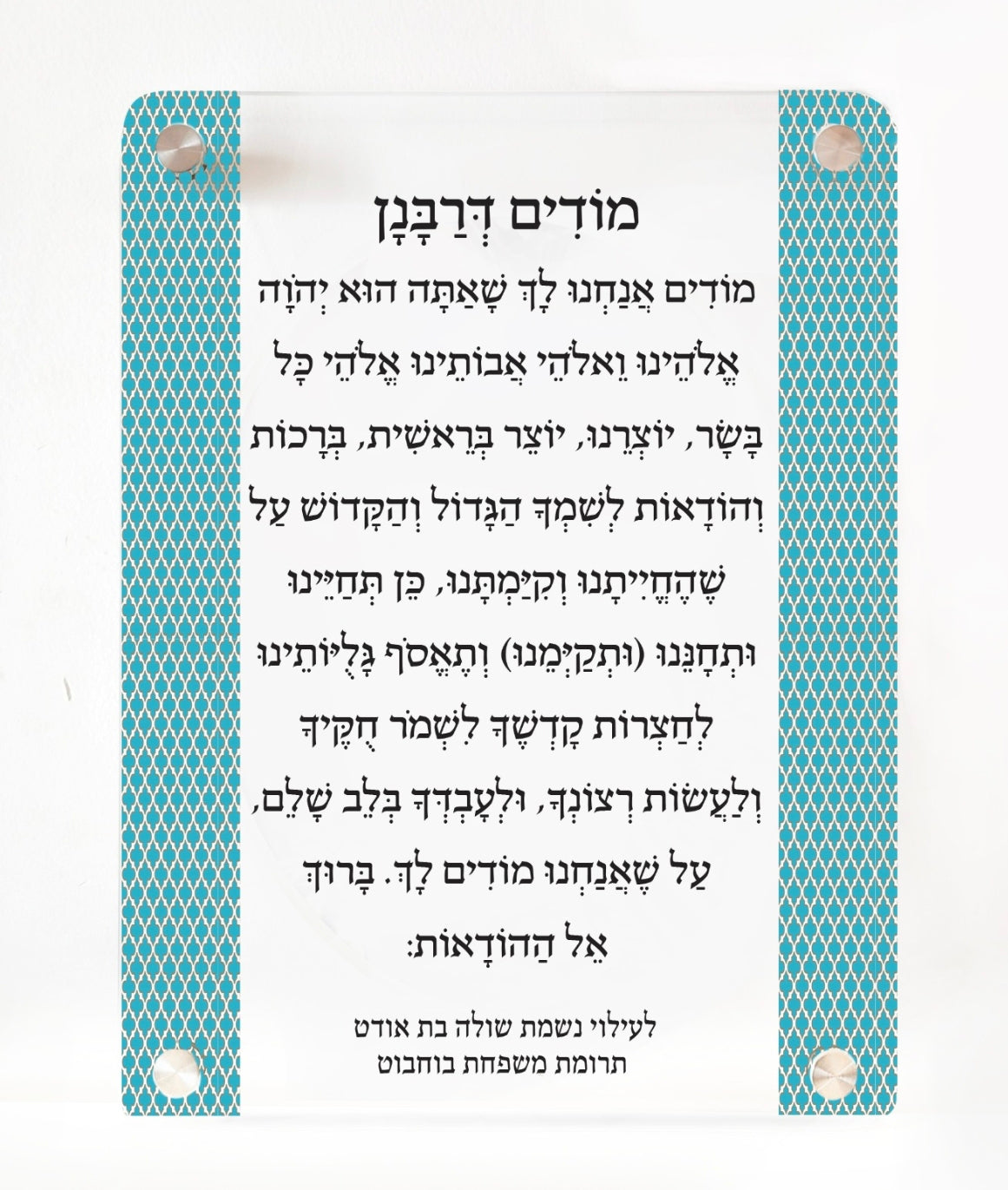 מודים דרבנן בעיצוב אישי - על זכוכית דגם פסים