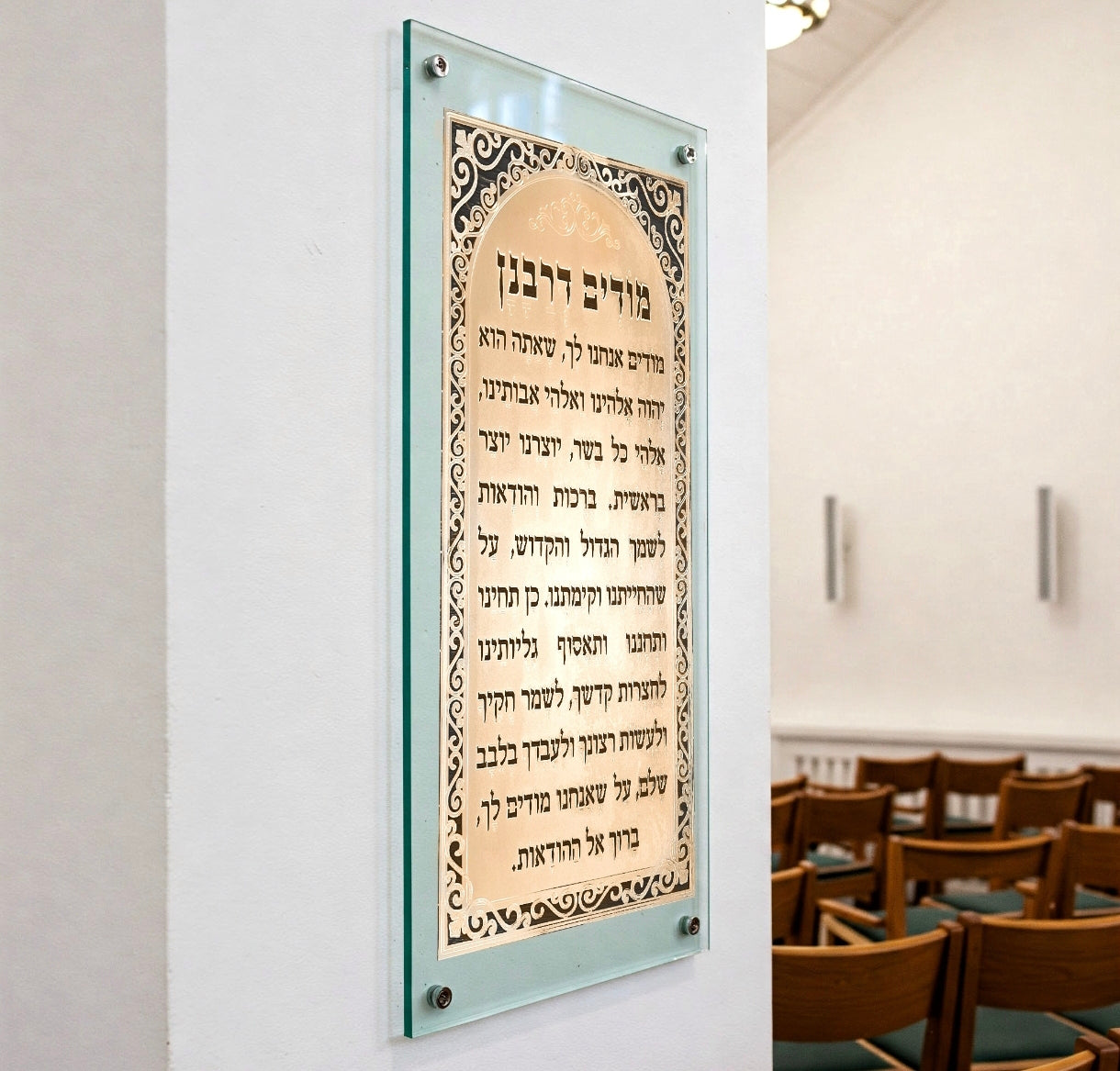 שלט לבית כנסת מודים דרבנן