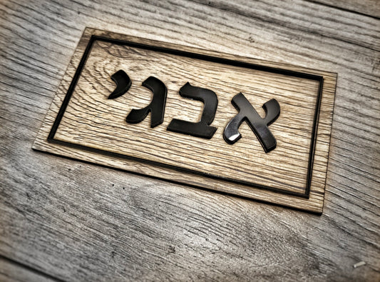 אותיות לשלט