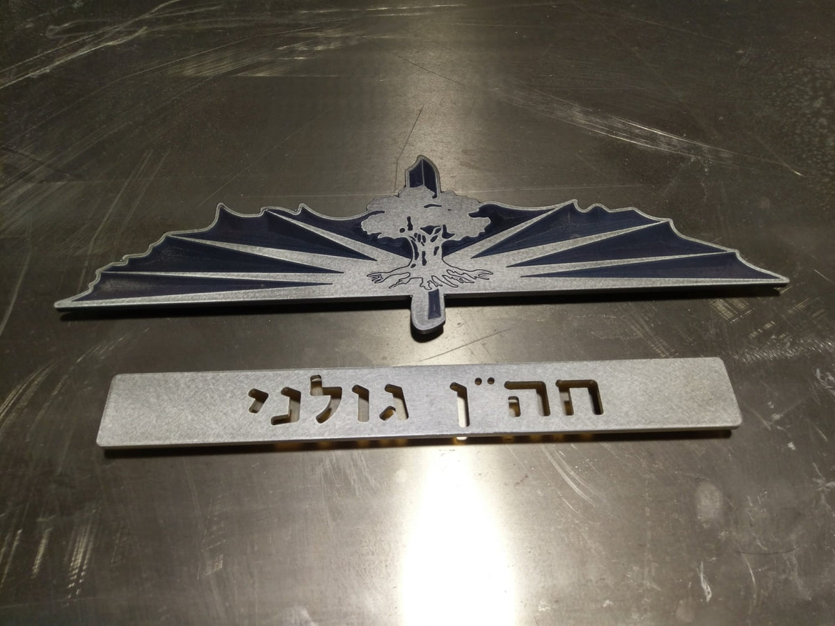 שלט שם ממתכת עם אלמנט דקורטיבי בחיתוך לייזר