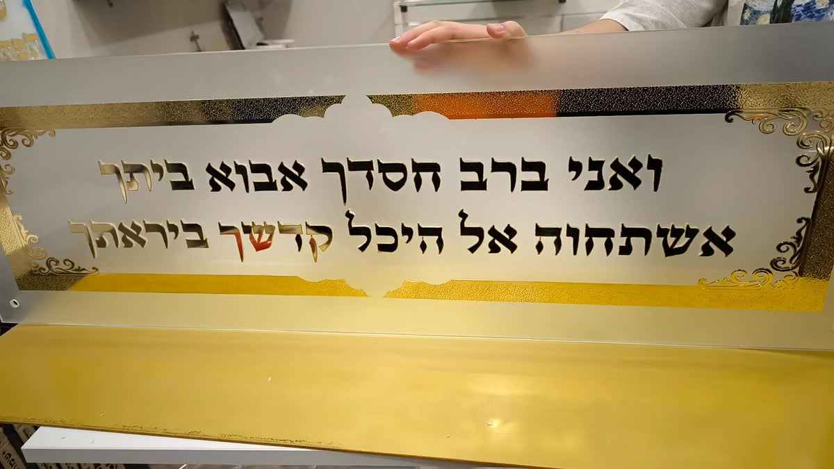 שלט פליז בציפוי זהב עם כיתוב ועיטורים בעיצוב אישי