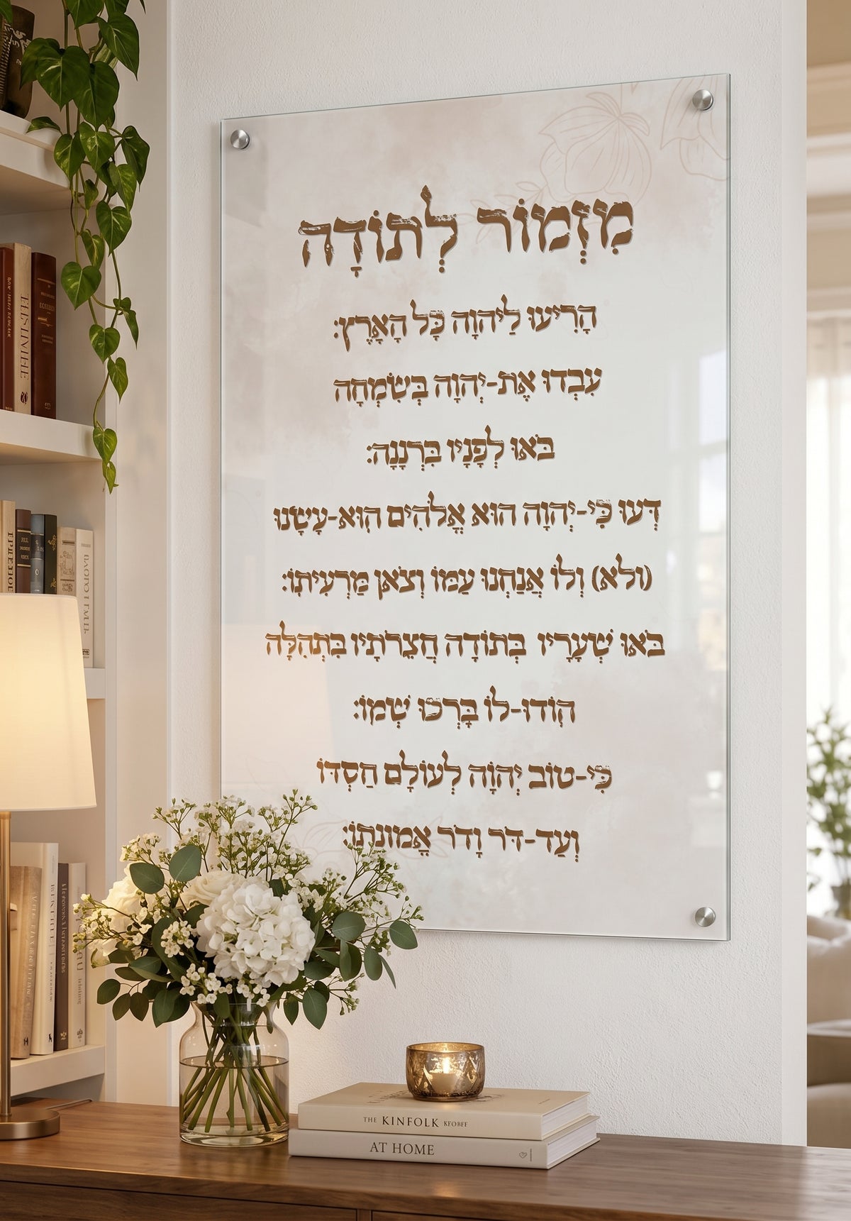 תמונת מזמור לתודה על זכוכית מחוסמת או קנבס