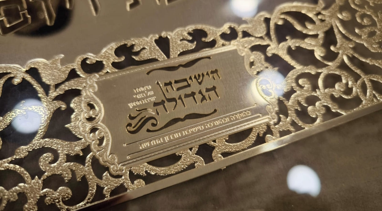 מגש חלה מפואר, עיצוב אקסקלוסיבי, דגם רשת