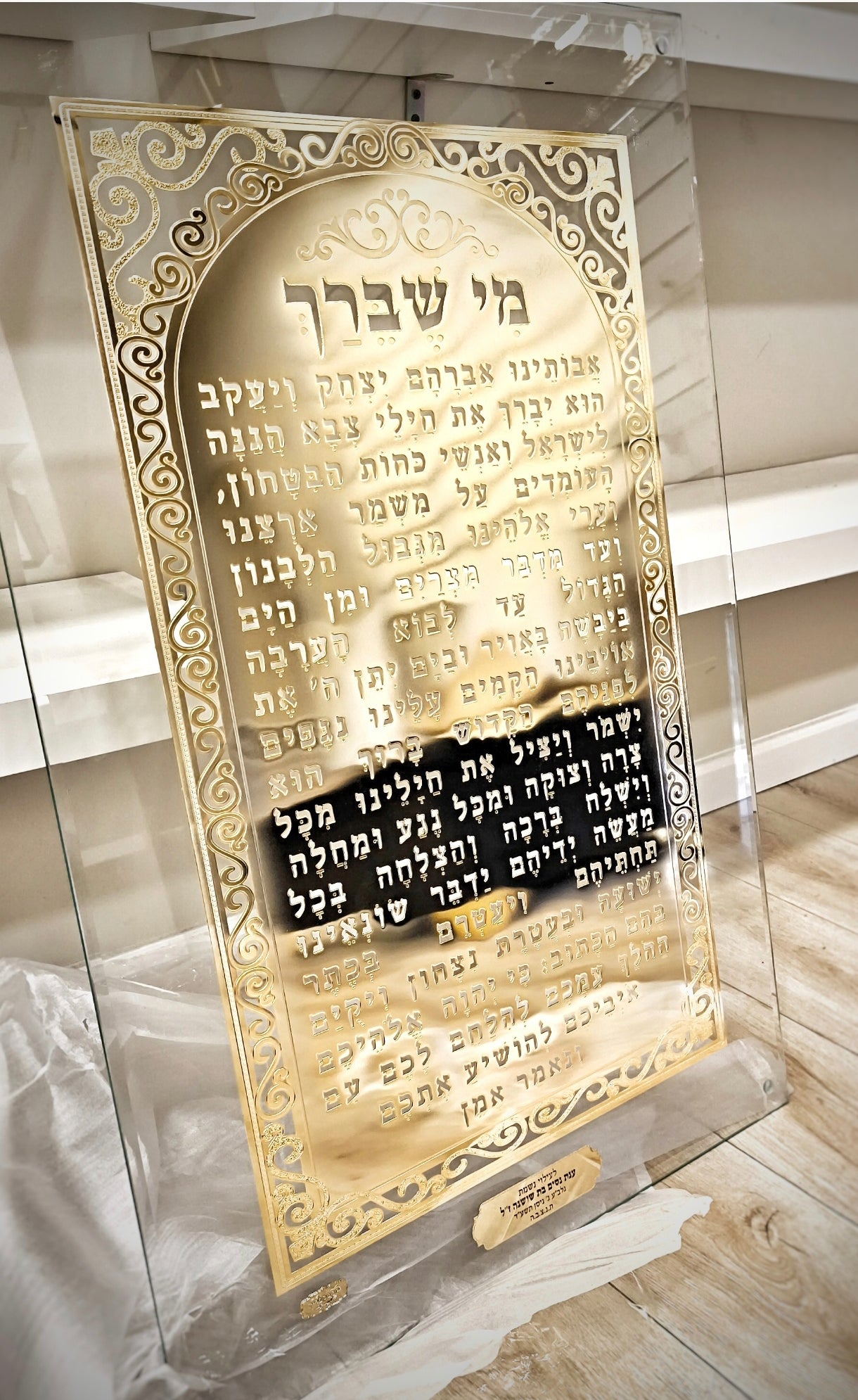 שלט מי שברך