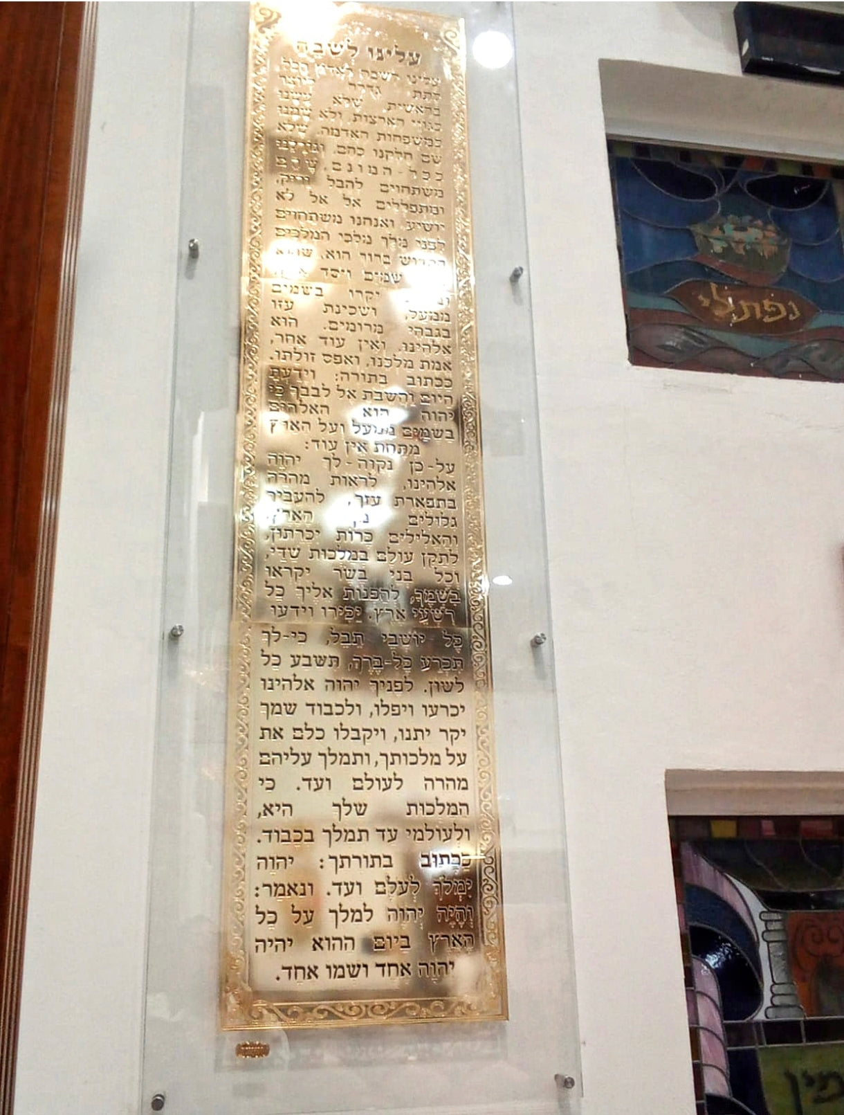 שלט בריך שמיה לבית כנסת