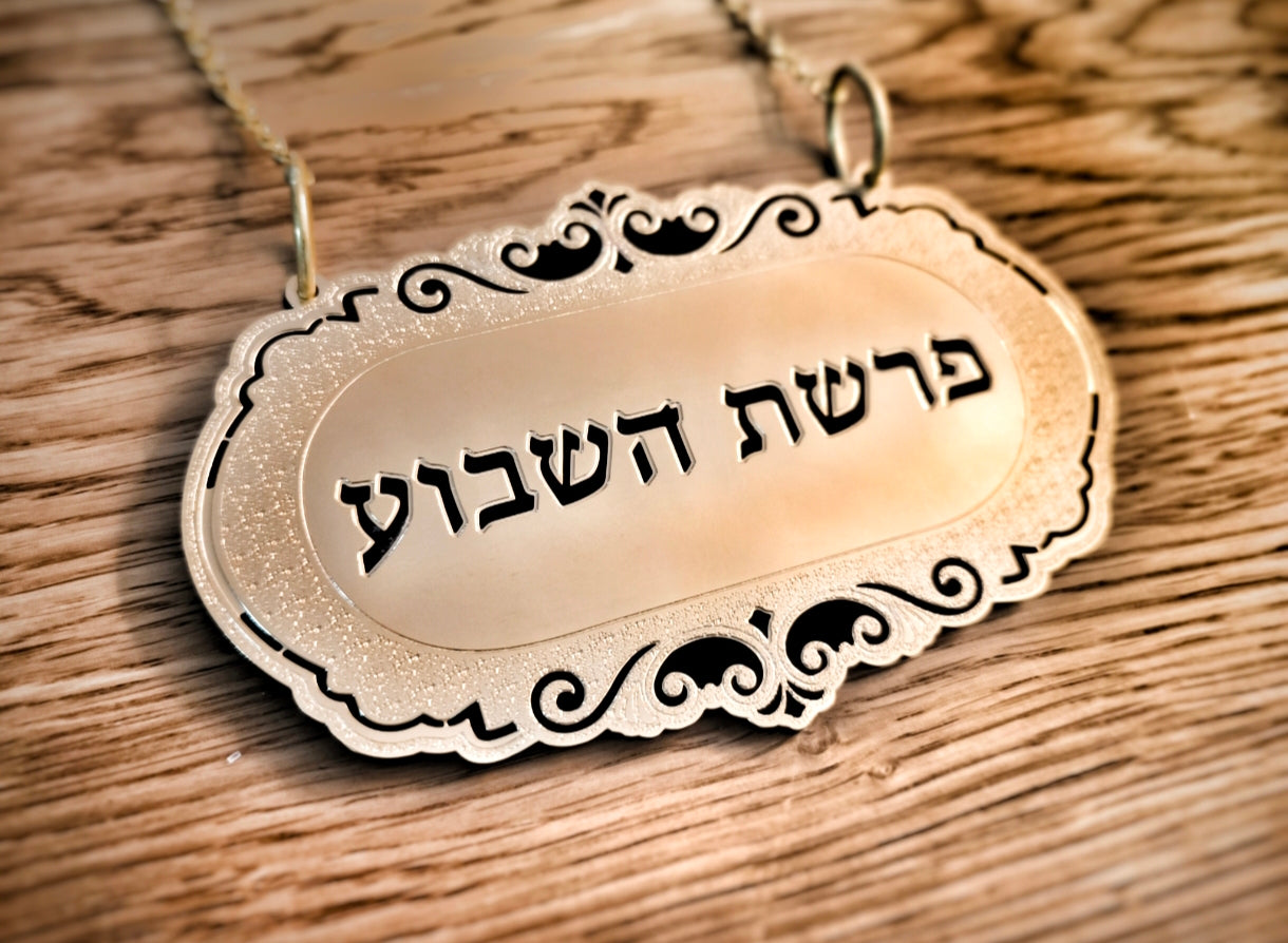 שלט אמנותי לספר תורה: קדושה ומצווה