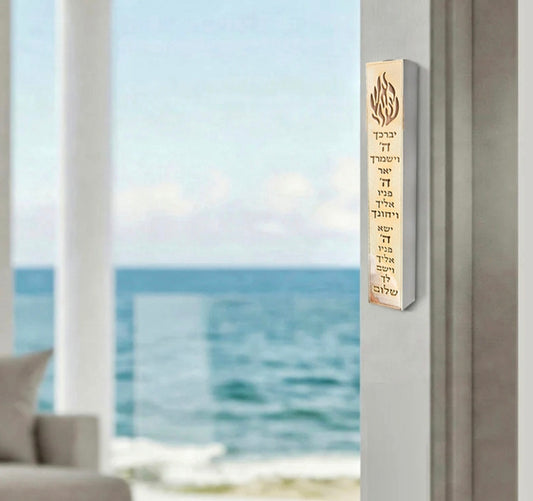 בית מזוזה האש שלי