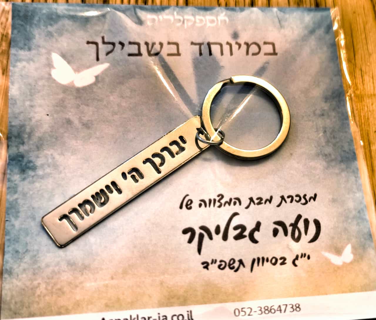 מזכרת לארוע בר מצווה