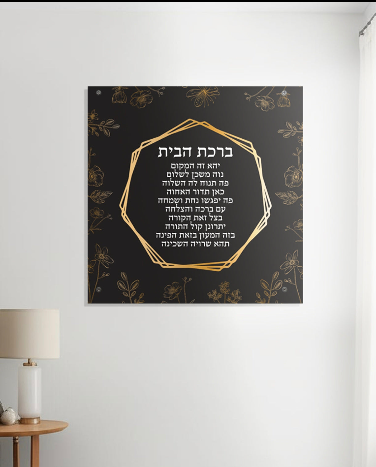 ברכת הבית: קבלו את השפע והשמירה לביתכם עם תמונה זכוכית שחור עם נגיעות זהב