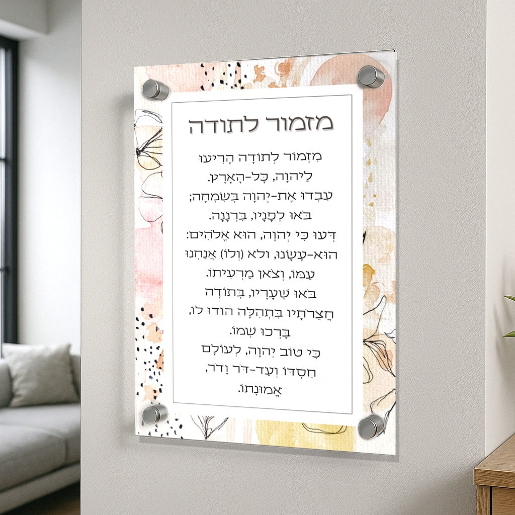 מזמור לתודה על זכוכית מחוסמת – פריט אמנותי מודרני לבית מלא הודיה