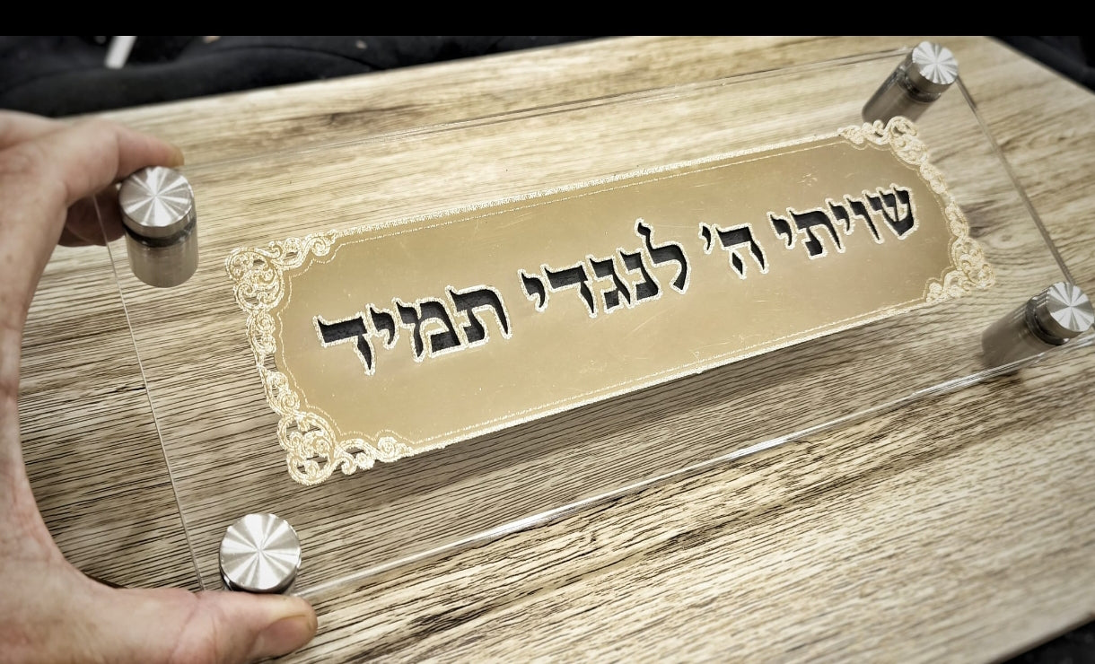 שלט שויתי ה'