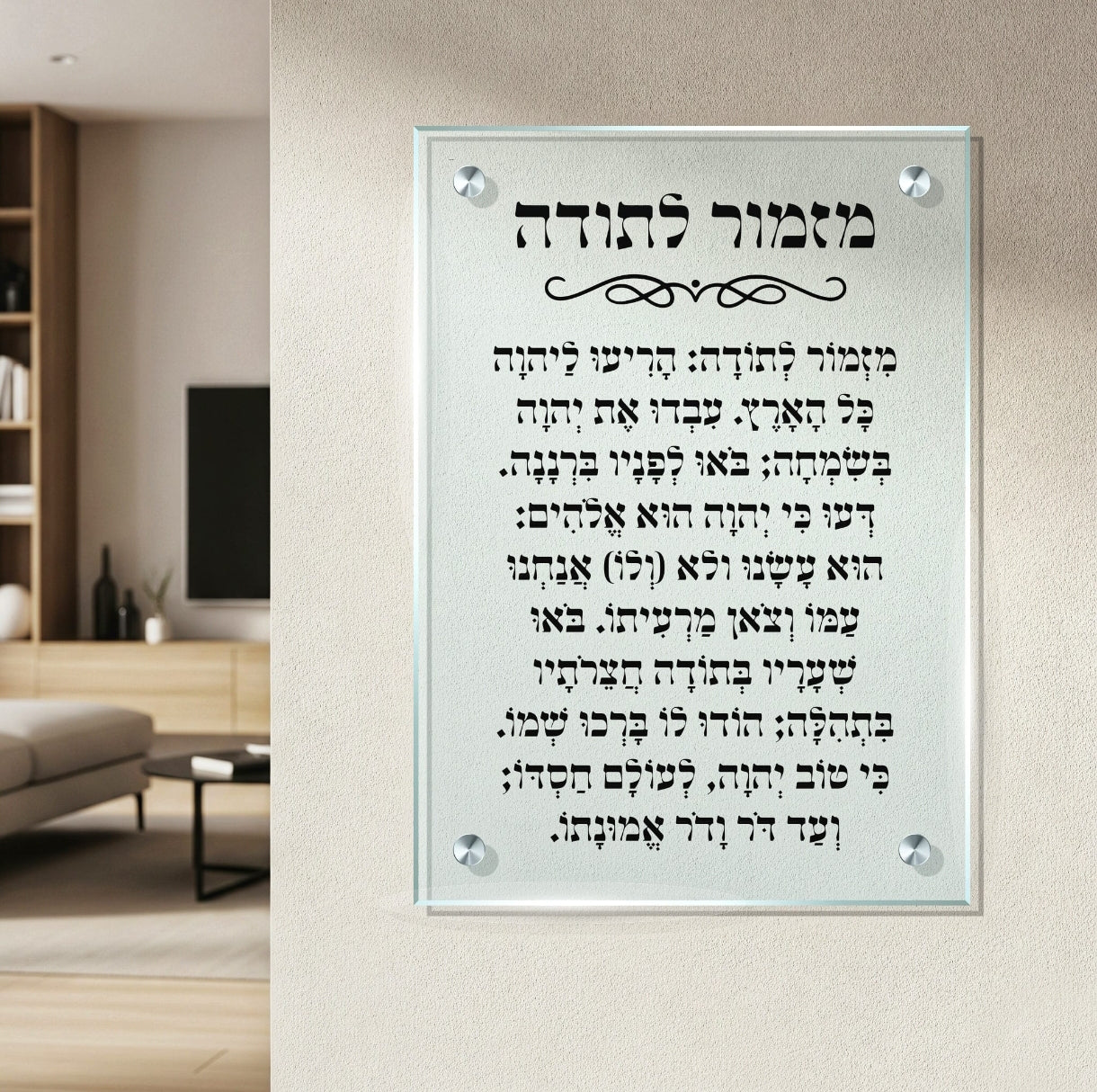 מזמור לתודה על זכוכית – פריט עיצוב קלאסי ומודרני