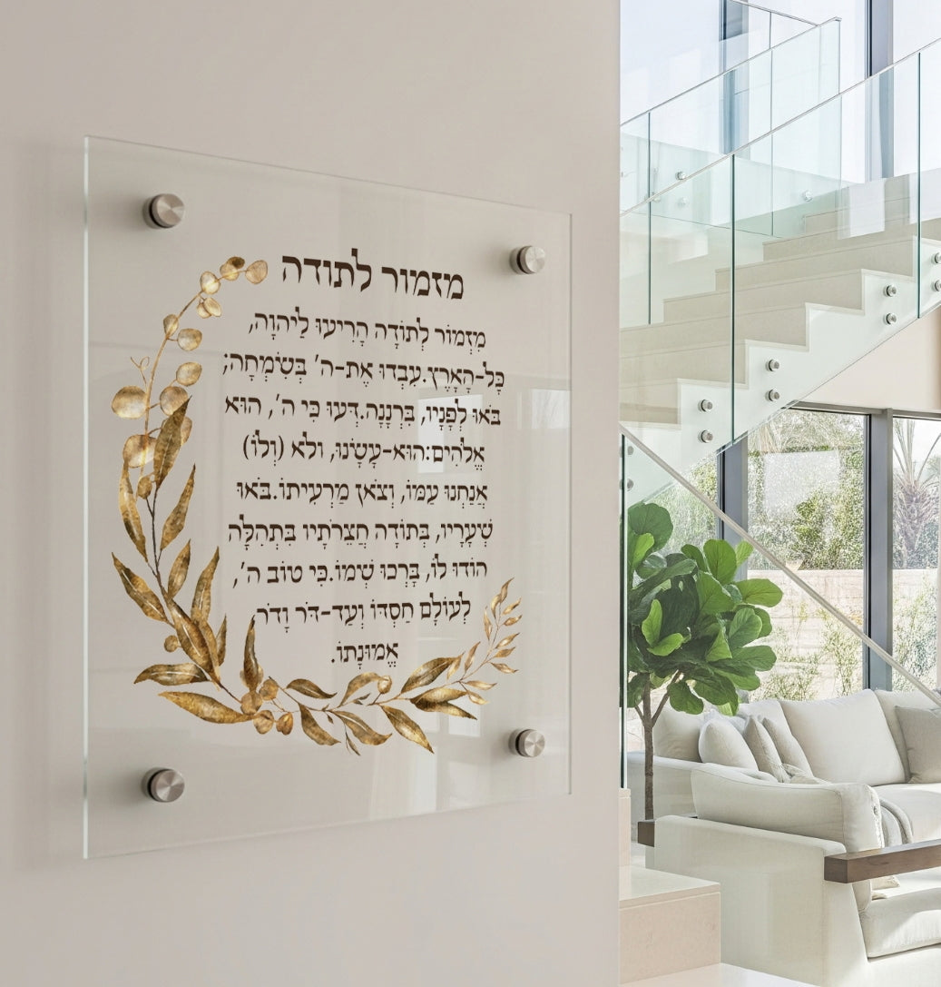 מזמור לתודה על זכוכית מחוסמת – אמנות ורוח בנגיעה אחת