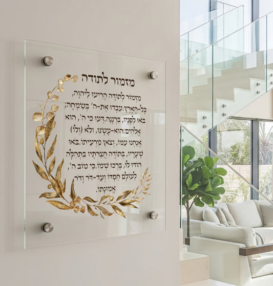 מזמור לתודה על זכוכית מחוסמת – אמנות ורוח בנגיעה אחת