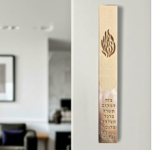 .
בית מזוזה "האש שלי": ניצוץ אישי, ברכת בית ויופי עוצר נשימה