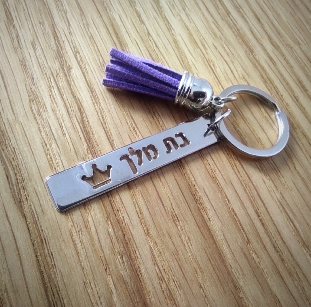 מחזיק מפתחות טס מלבני בת מלך