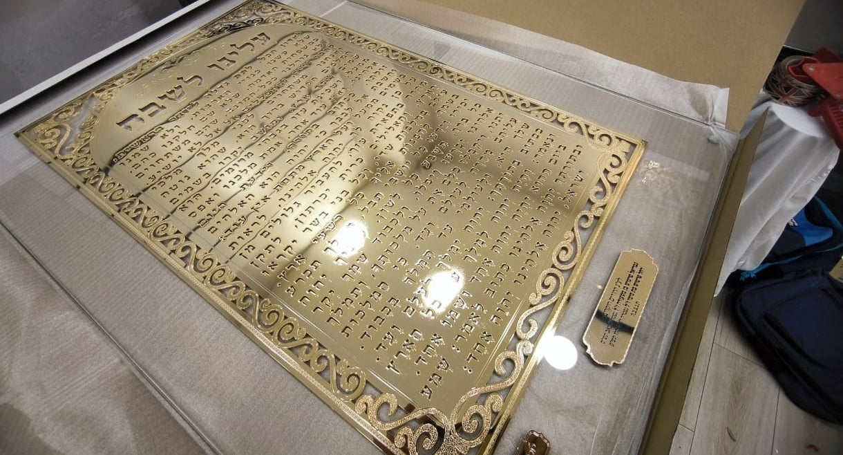 שלט עלינו לשבח לבית כנסת