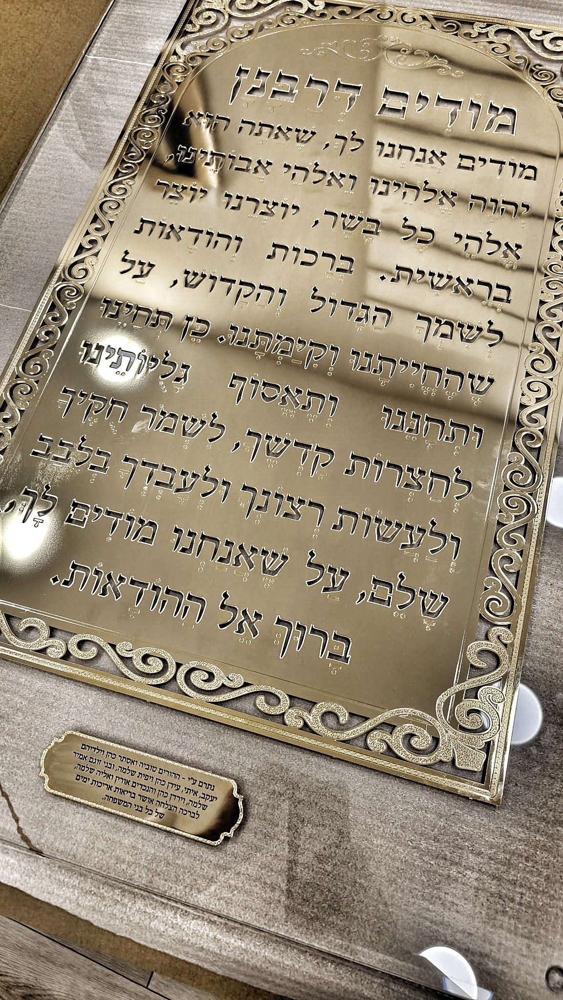 שלט מודים דרבנן לבית כנסת - ציפוי זהב 18K מבריק ומט | אספקלריה