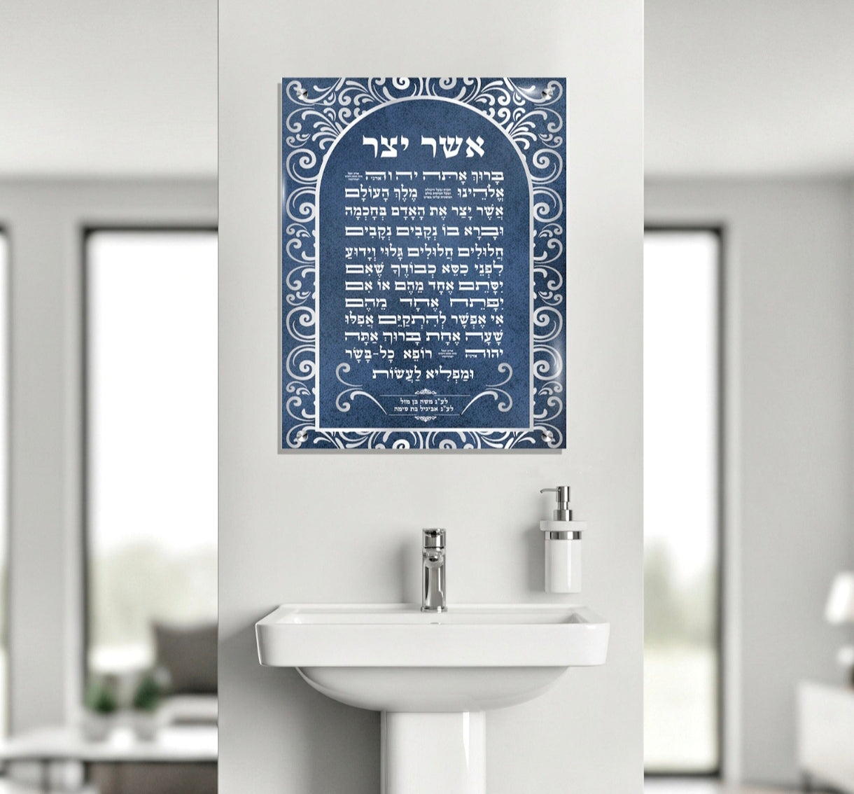 תמונת קיר "אשר יצר" מודרנית על זכוכית מחוסמת