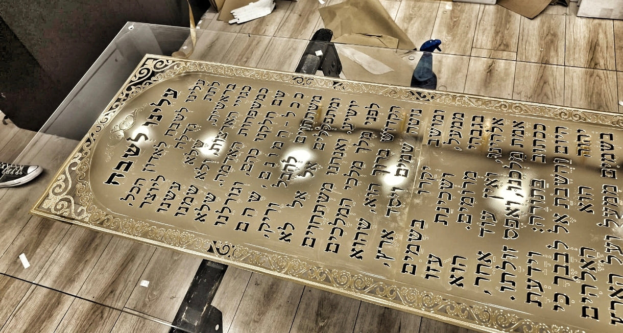 שלט בריך שמיה ענק לבית כנסת