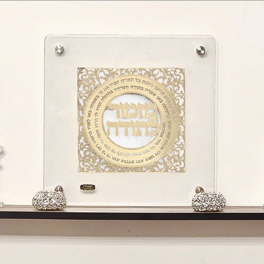 תמונת מזמור לתודה: איך לבחור את היצירה הרוחנית שתאיר את הבית או בית הכנסת