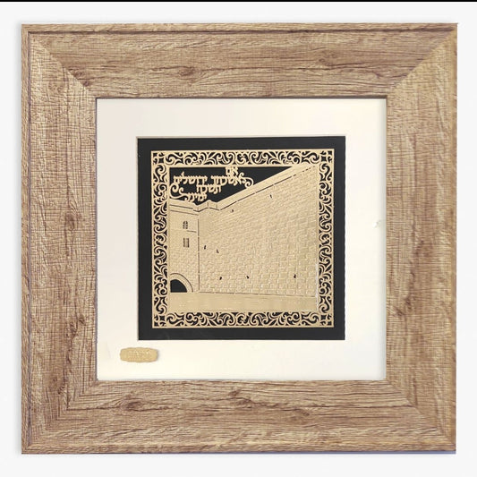 תמונה אם אשכחך ירושלים