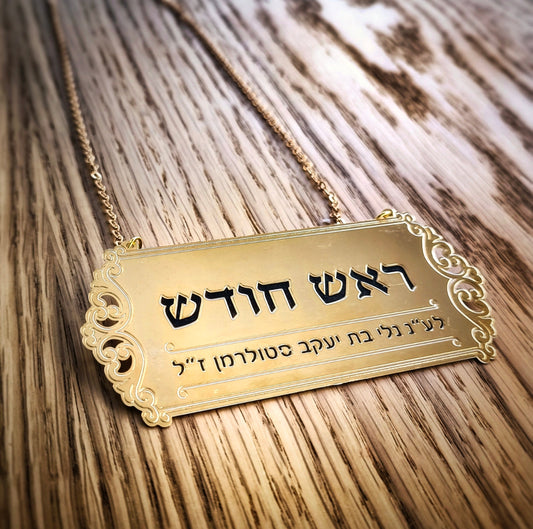 Panneaux de la Torah