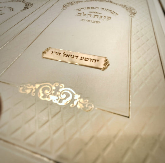 חריטת אומנותית על סידור