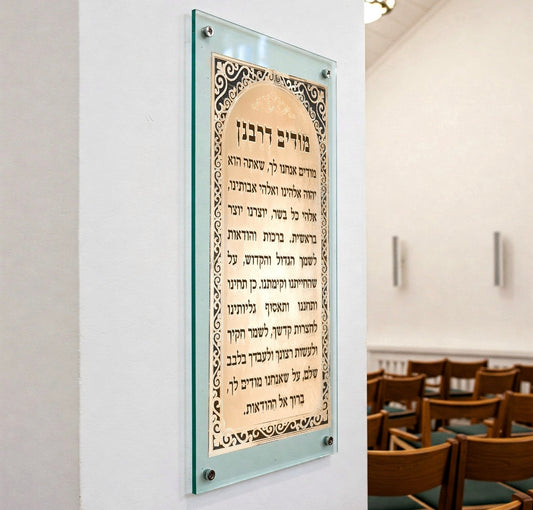 שלט מודים דרבנן זהב - פאר לבית הכנסת