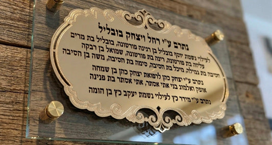 Custom memorial plaque with gold plating and personalized Hebrew inscription by Aspeklaria Judaica Designs
