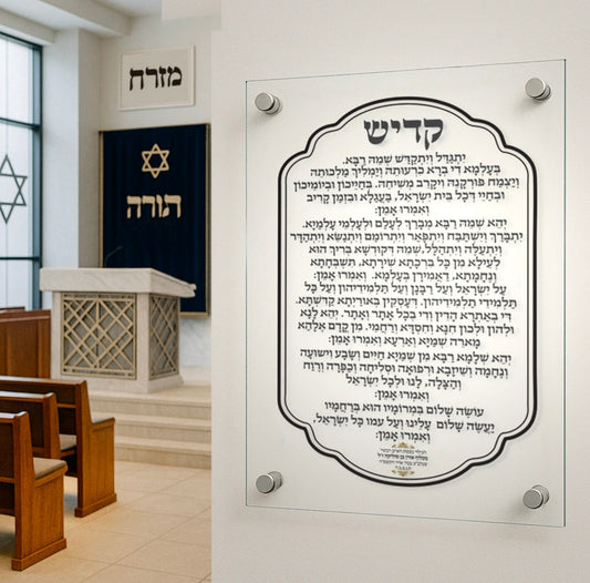 שלט קדיש על ישראל מזכוכית מותקן בבית כנסת