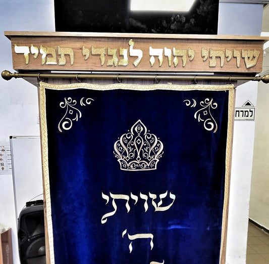 ריהוט לבית הכנסת