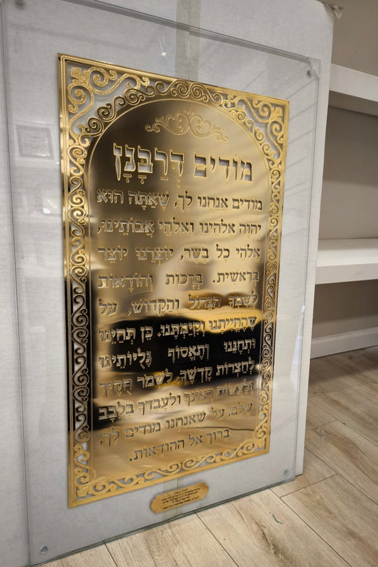 מודים דרבנן שלט לבית כנסת - החובה להודות