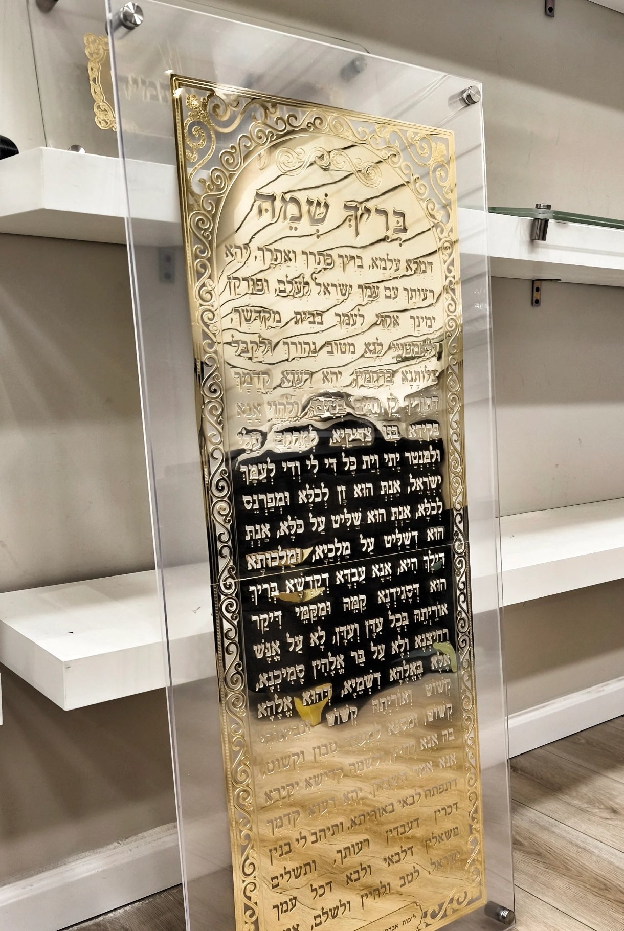 שלט בריך שמיה