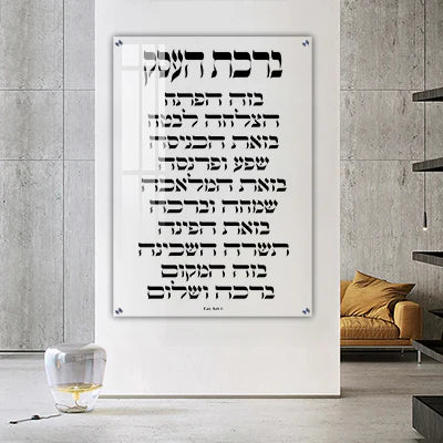 ברכת העסק