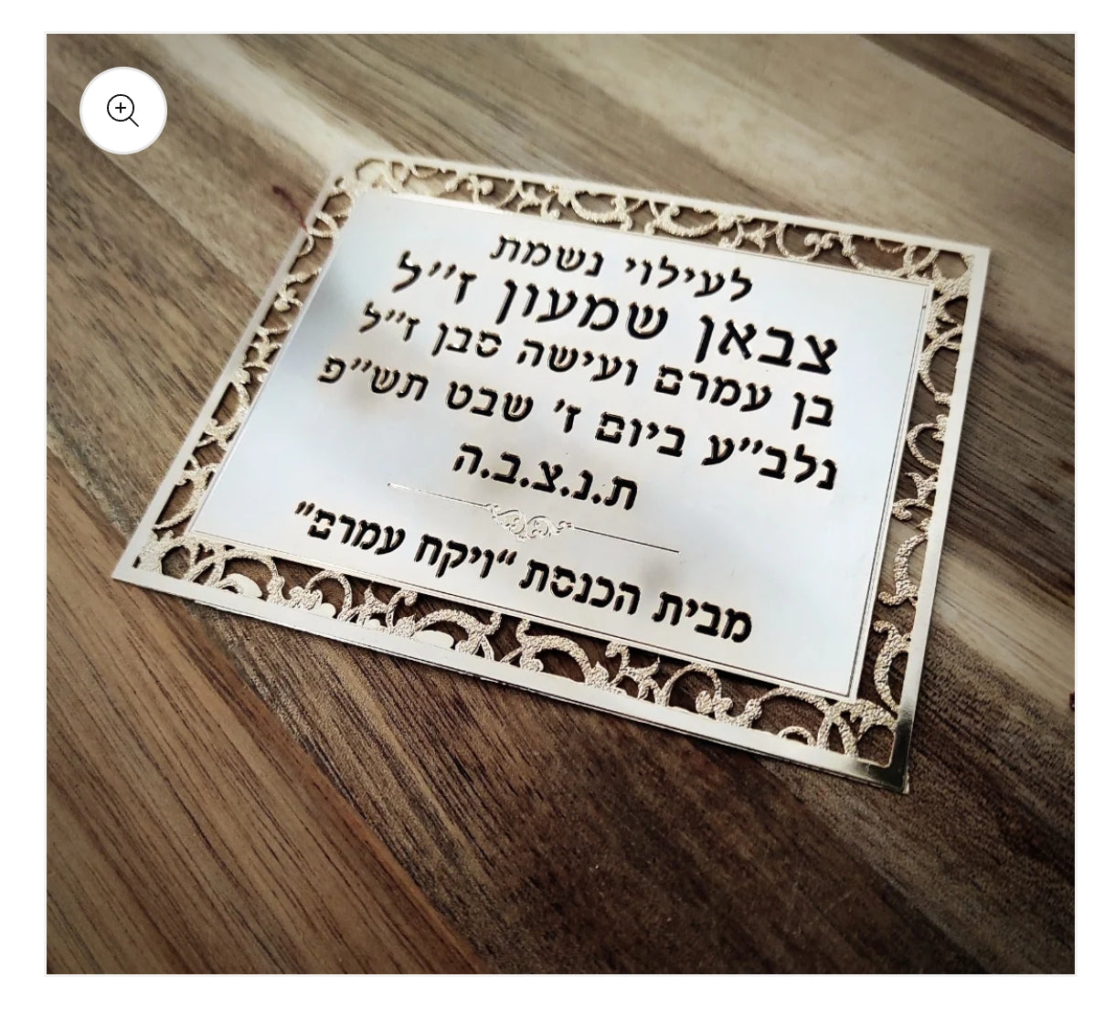 הקדשות ולעילוי נשמת