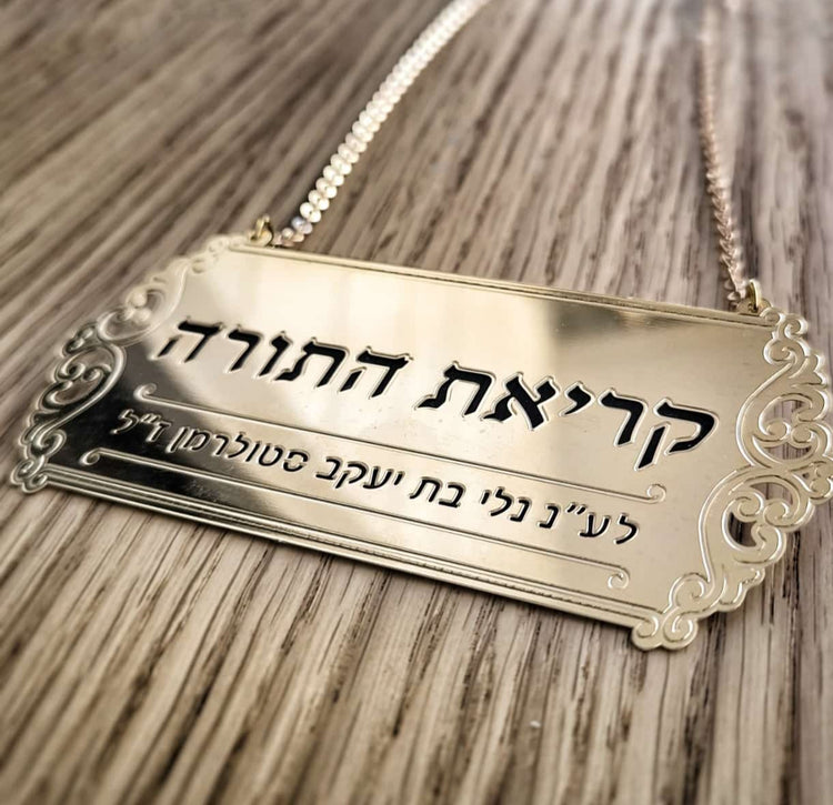 שלטים לספר תורה בעיצוב יחודי אספקלריה