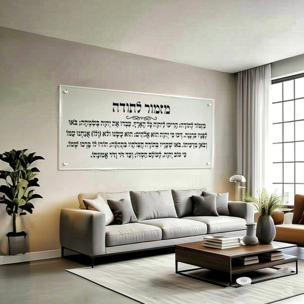 תודה על הקיר: מזמור לתודה כחומר ביד היוצר