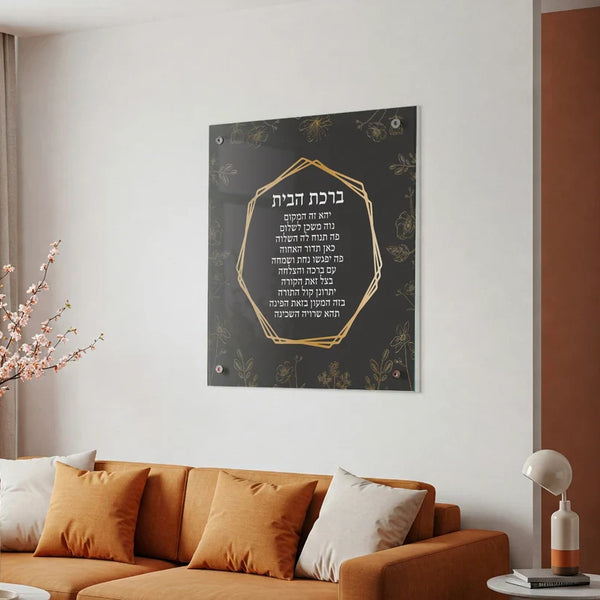 ברכת הבית