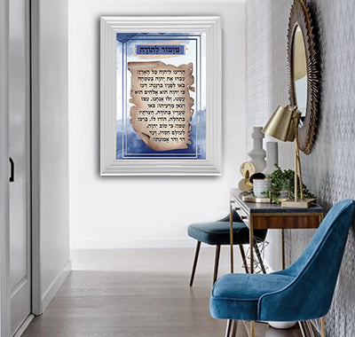 2534 - ברכת מזמור לתודה מעוצבת על קנבס או זכוכית מחוסמת