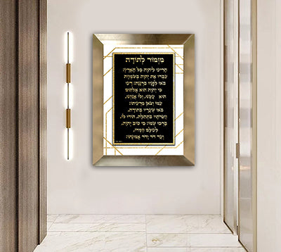 2547 - ברכת מזמור לתודה מעוצבת על קנבס או זכוכית מחוסמת