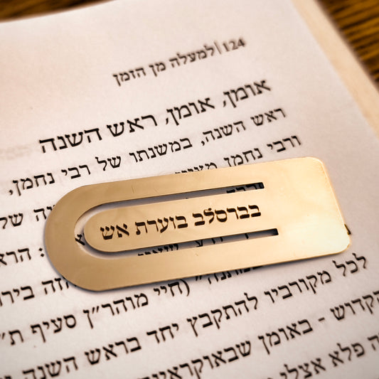 סימניה בעיצוב יחודי בזהב בחריטה אומנותית בברסלב בוערת אש