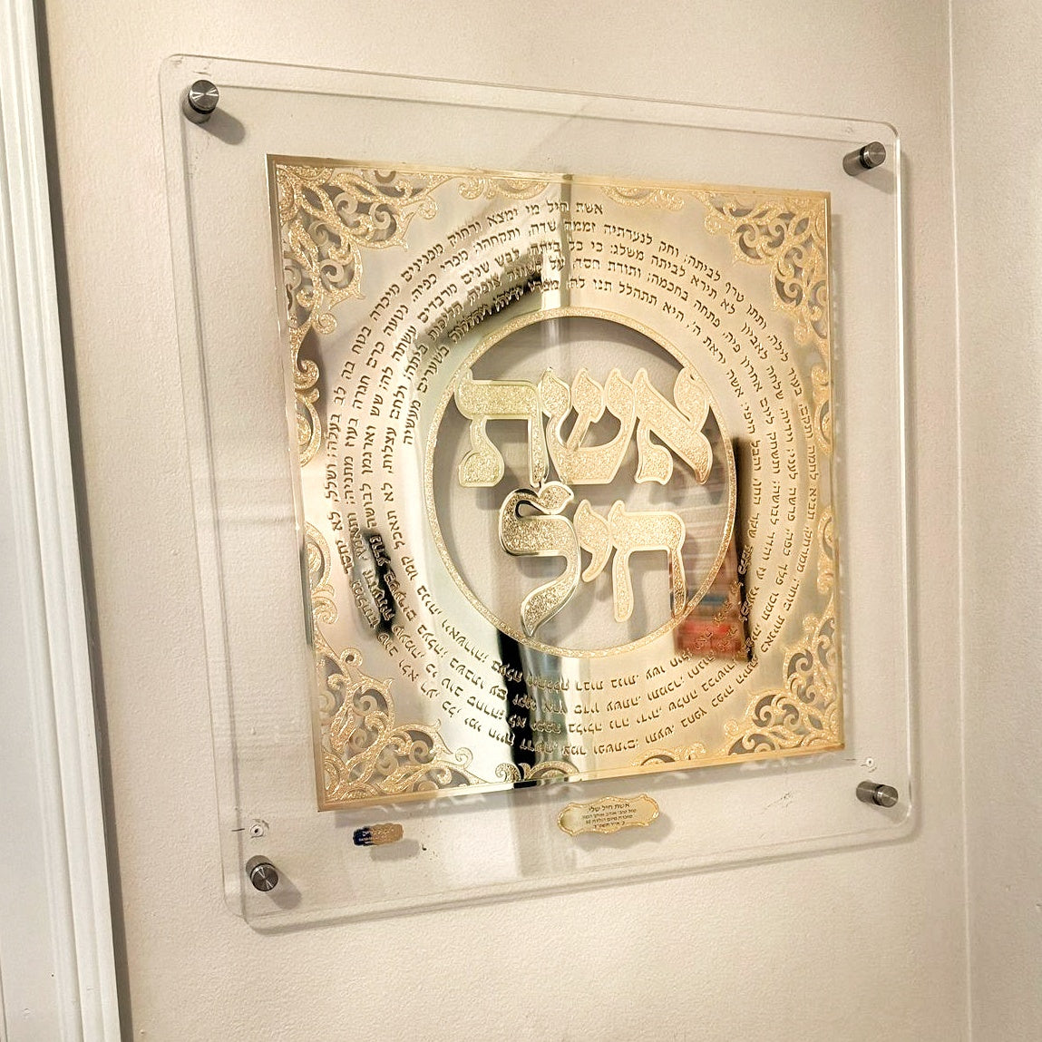 תמונה אשת חיל מעוצבת